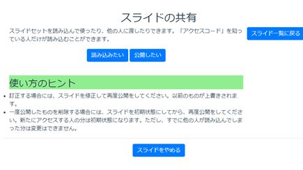 スライド共有共通